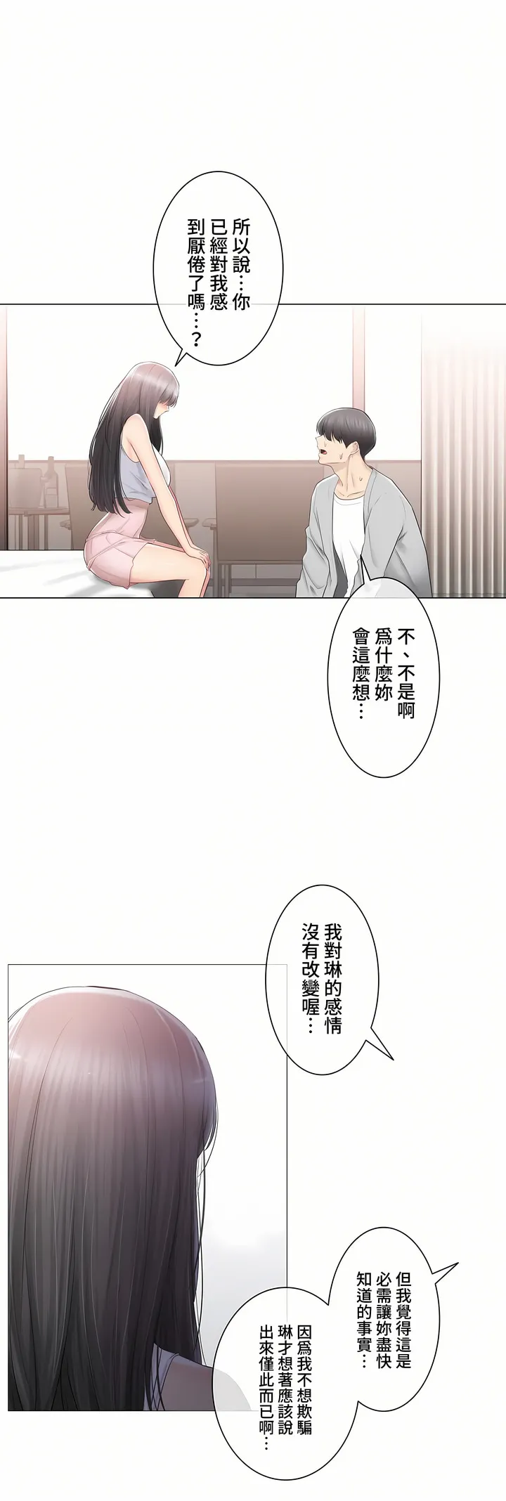 触电～解封之触～第三季完结 第30章 第6页