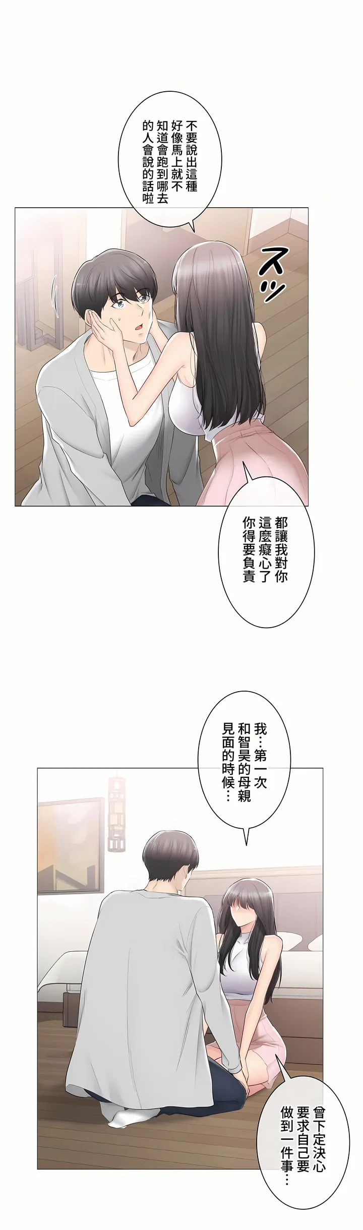 触电～解封之触～第三季完结 第30章 第12页