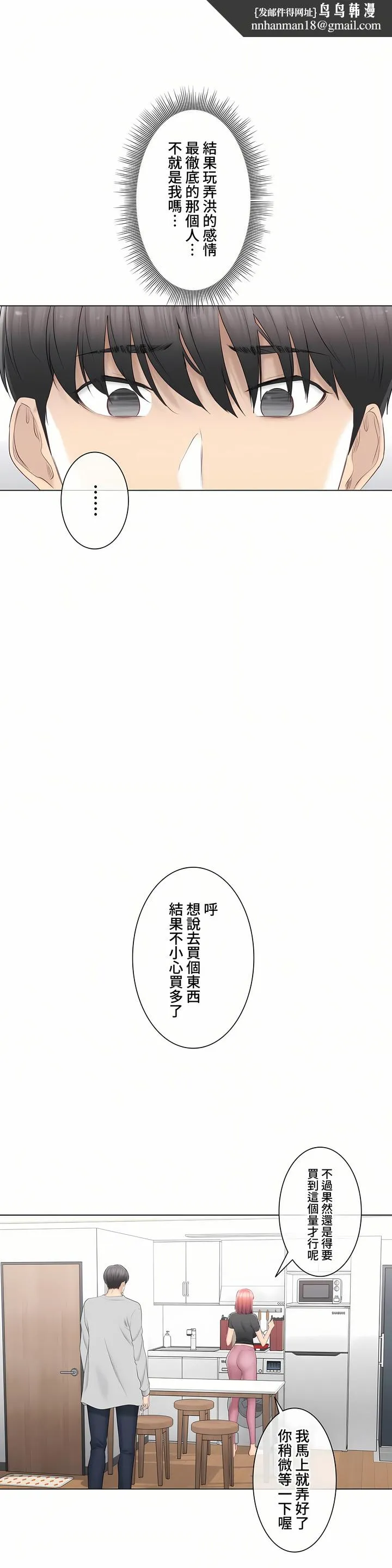 触电～解封之触～第三季完结 第30章 第23页