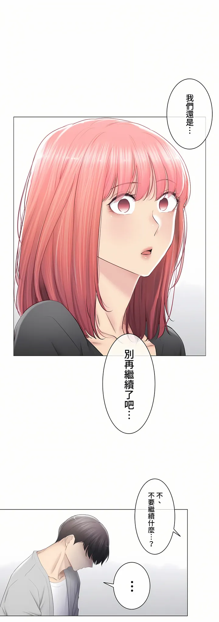 触电～解封之触～第三季完结 第30章 第26页