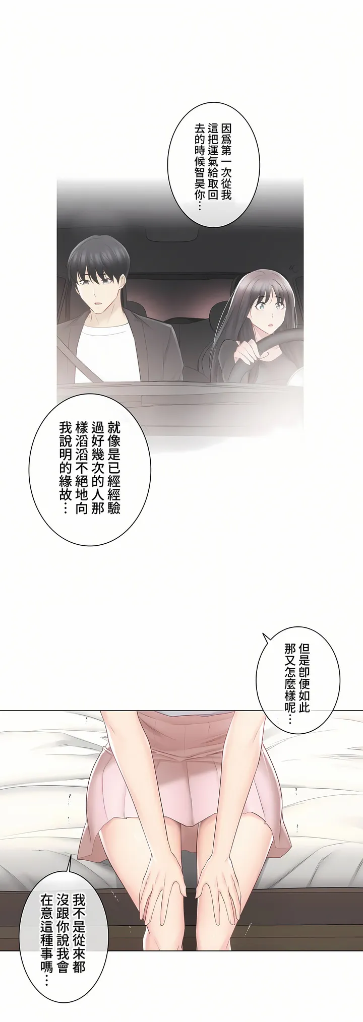 触电～解封之触～第三季完结 第30章 第4页