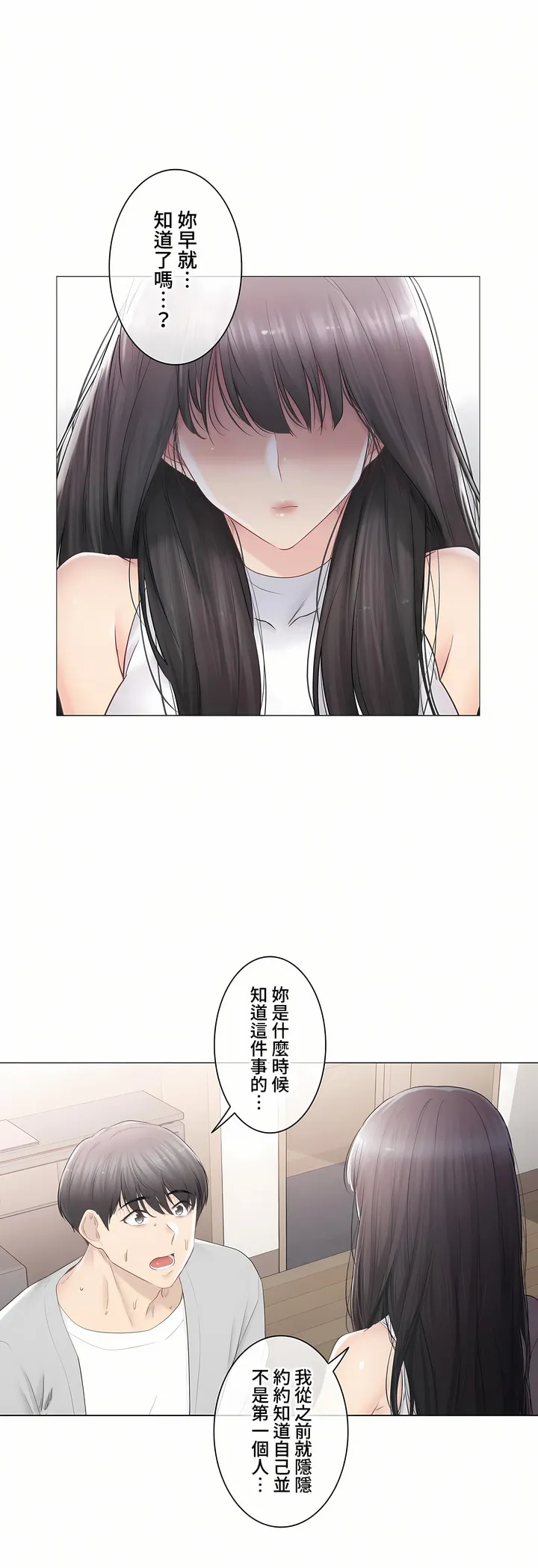 触电～解封之触～第三季完结 第30章 第3页