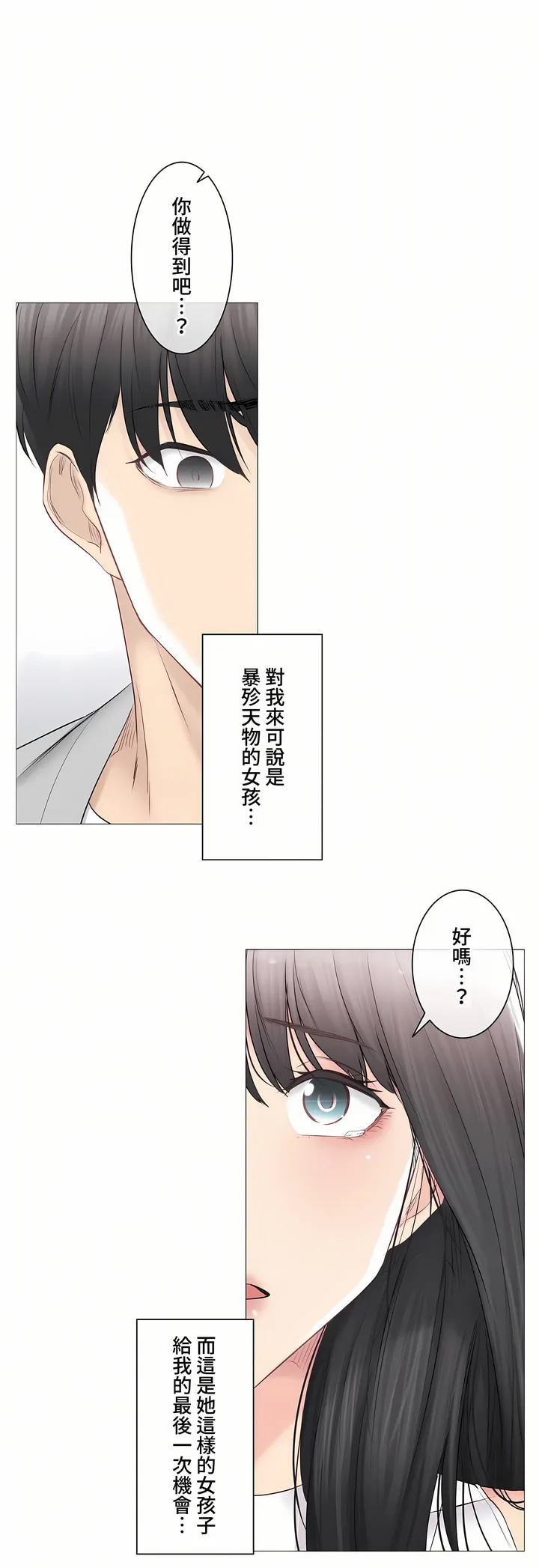 触电～解封之触～第三季完结 第30章 第16页
