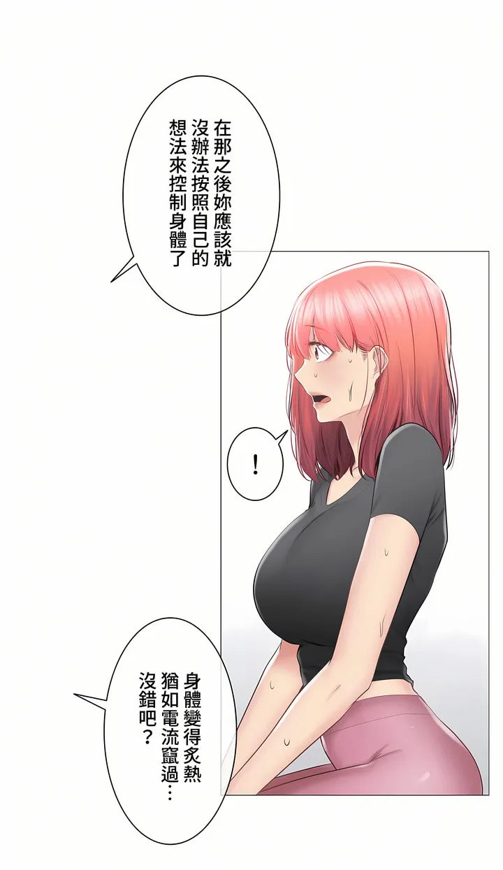 触电～解封之触～第三季完结 第30章 第35页