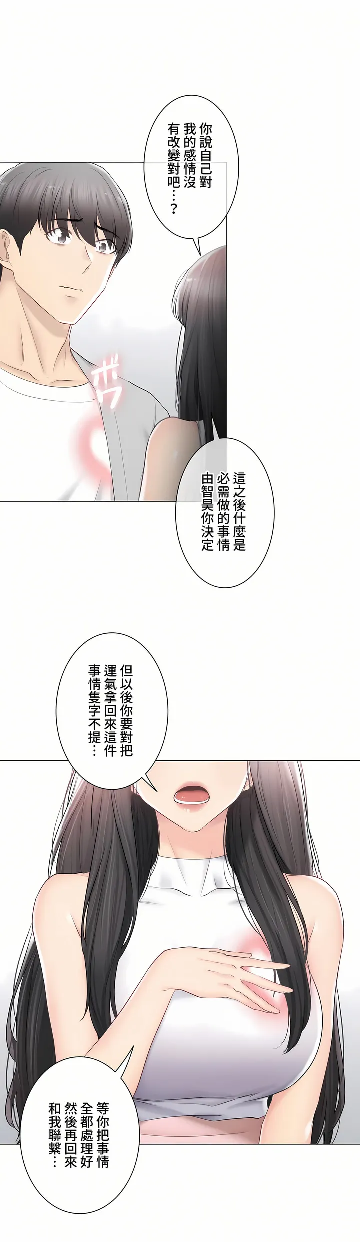 触电～解封之触～第三季完结 第30章 第15页