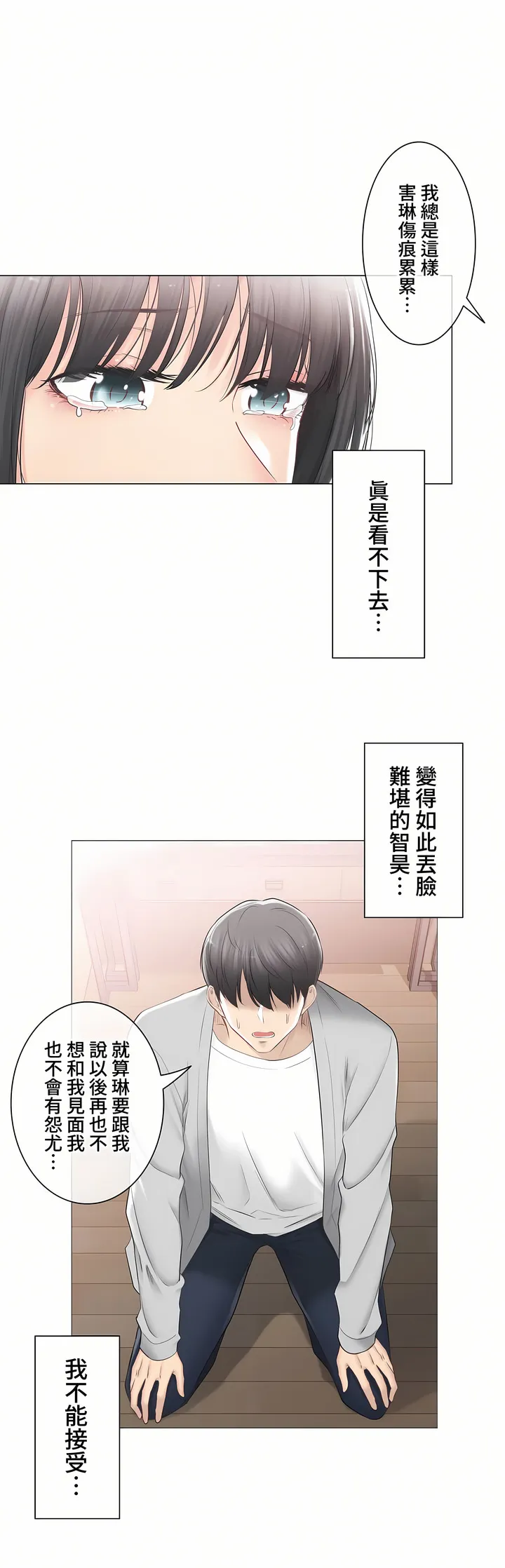 触电～解封之触～第三季完结 第30章 第10页