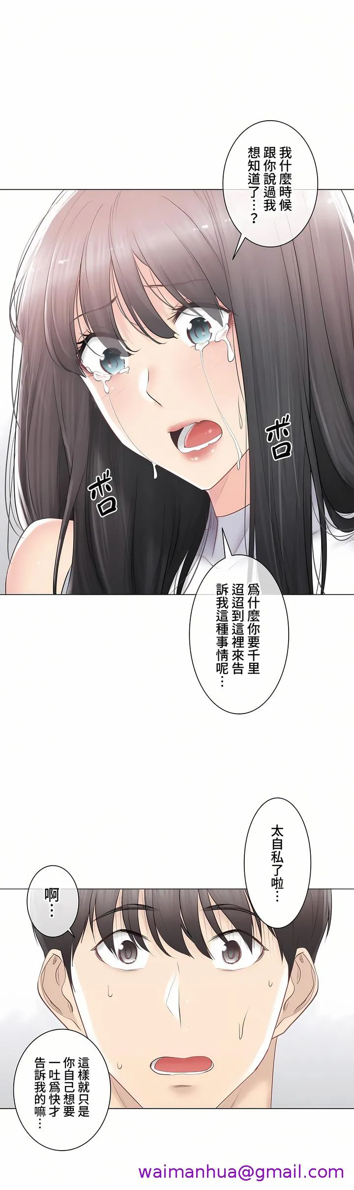 触电～解封之触～第三季完结 第30章 第5页