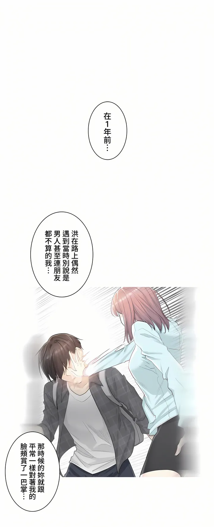 触电～解封之触～第三季完结 第30章 第34页