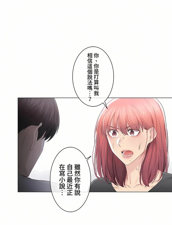 触电～解封之触～第三季完结 第30章 第38页