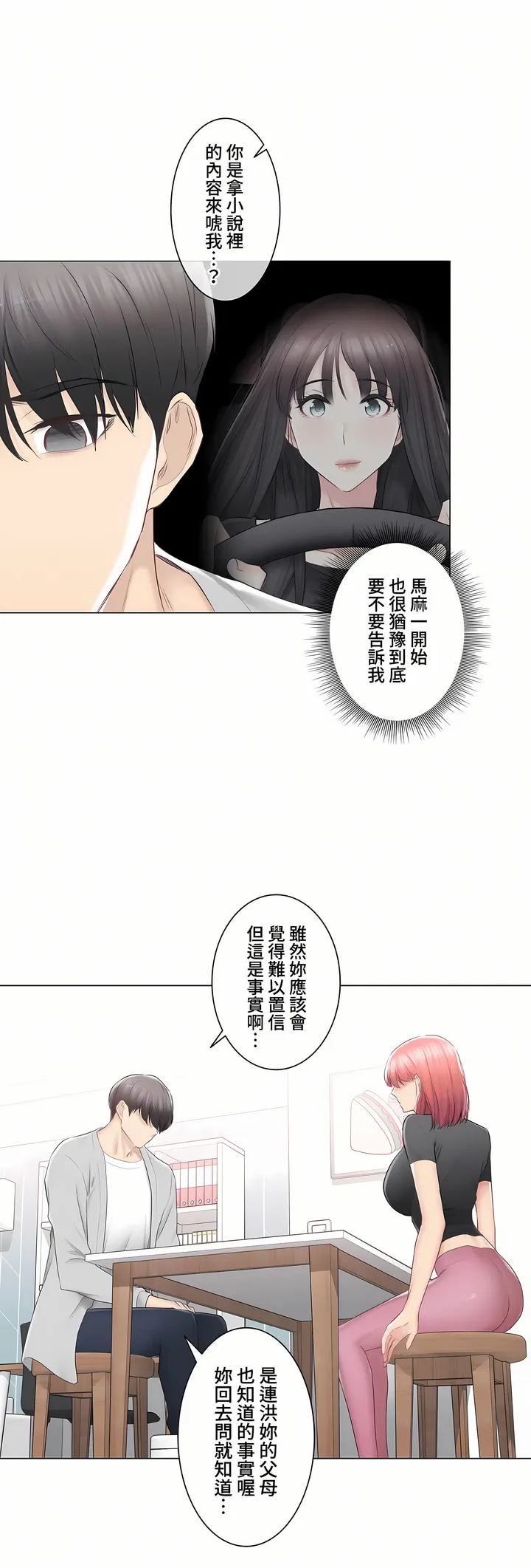 触电～解封之触～第三季完结 第30章 第39页