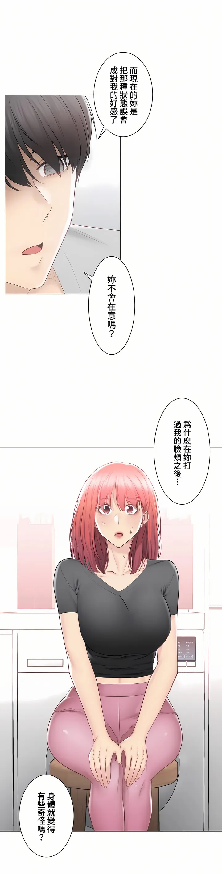 触电～解封之触～第三季完结 第30章 第36页