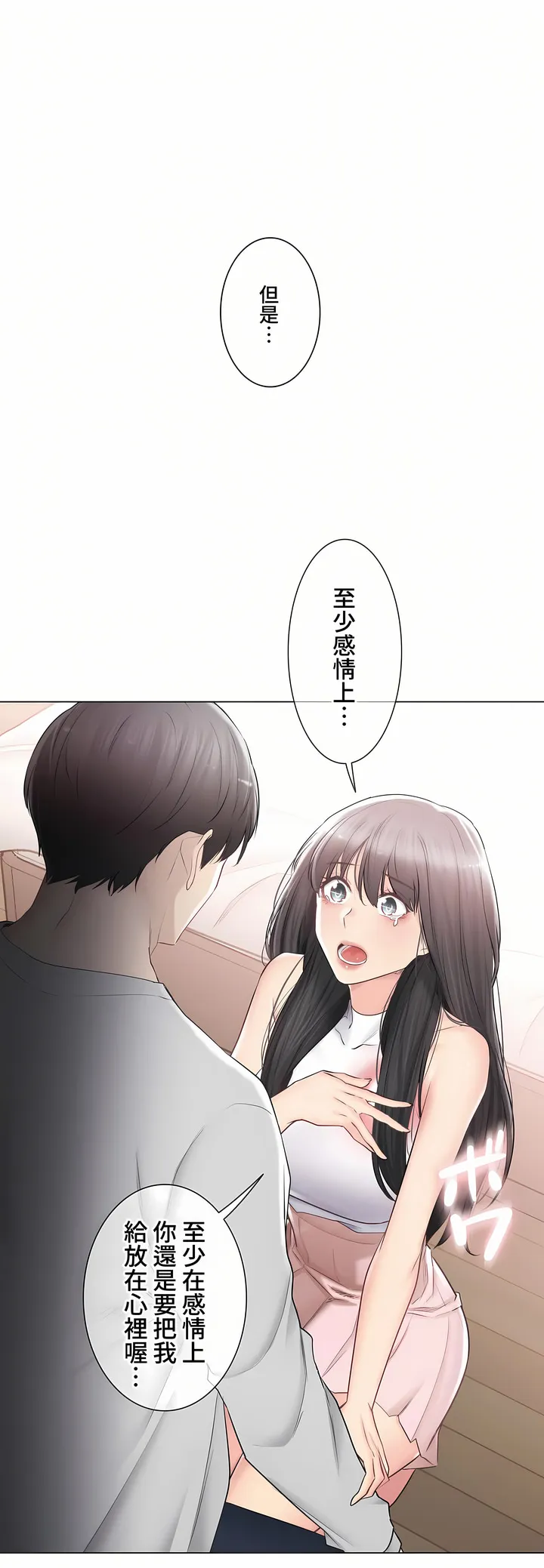 触电～解封之触～第三季完结 第30章 第14页