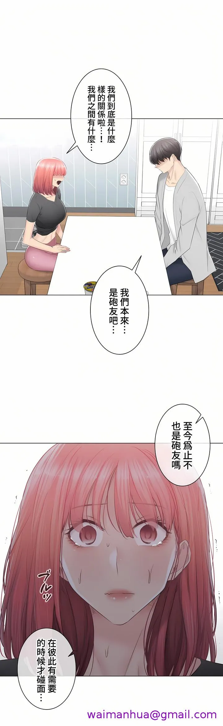触电～解封之触～第三季完结 第30章 第29页