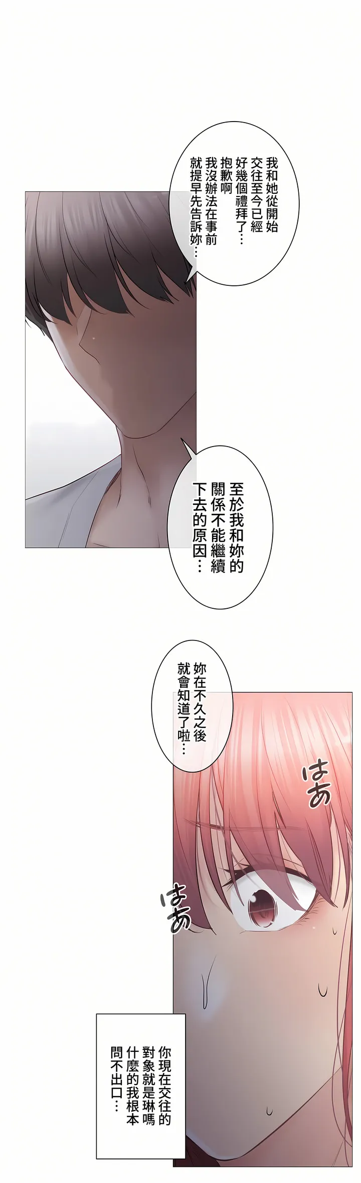 触电～解封之触～第三季完结 第30章 第42页