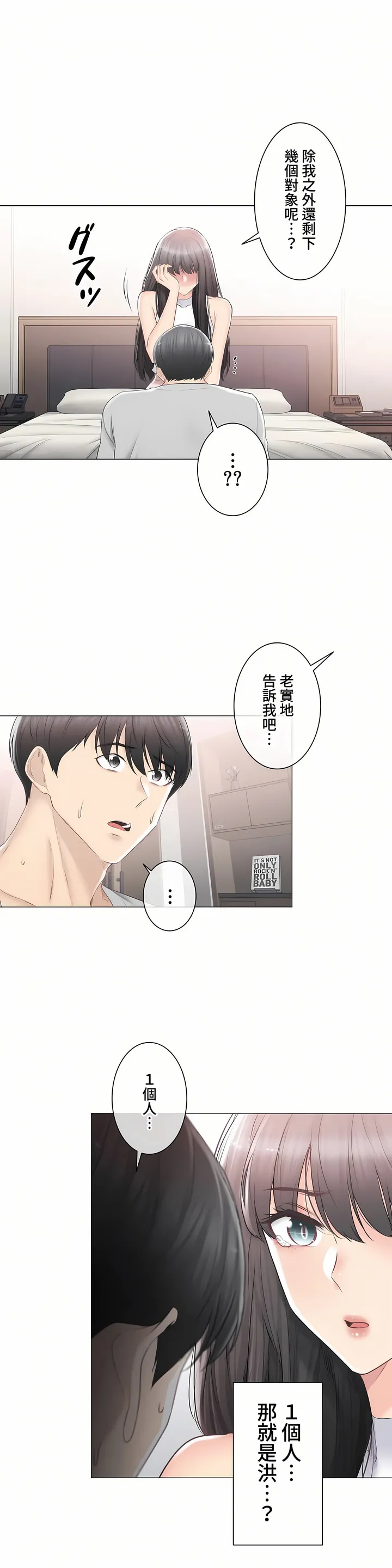 触电～解封之触～第三季完结 第30章 第11页