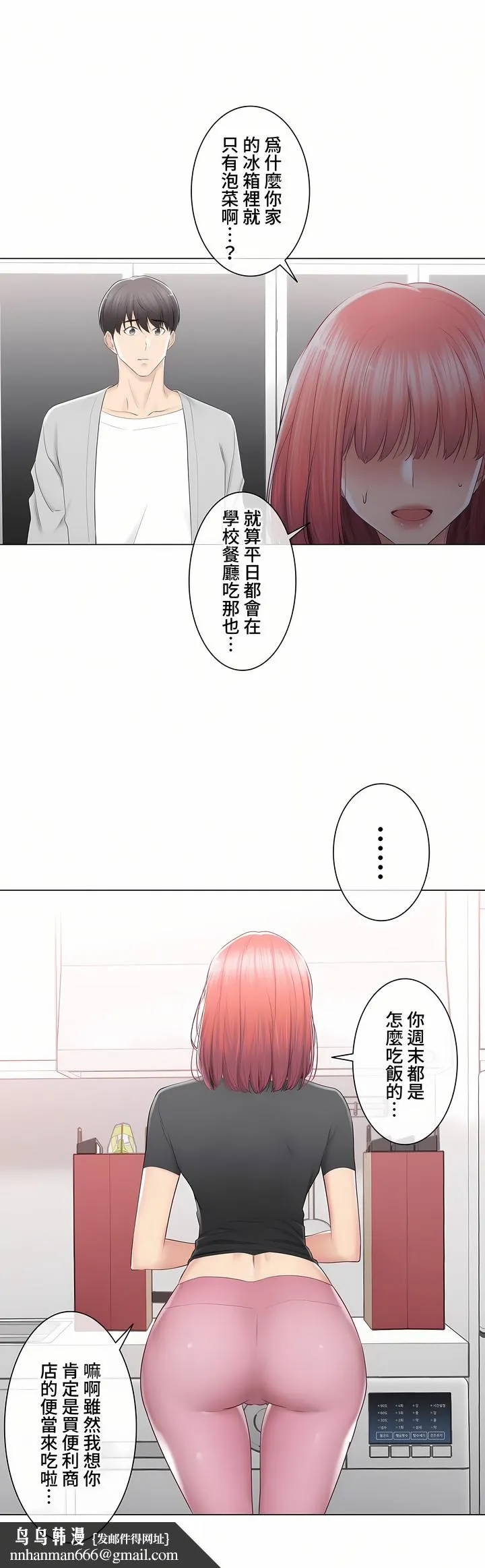 触电～解封之触～第三季完结 第30章 第24页