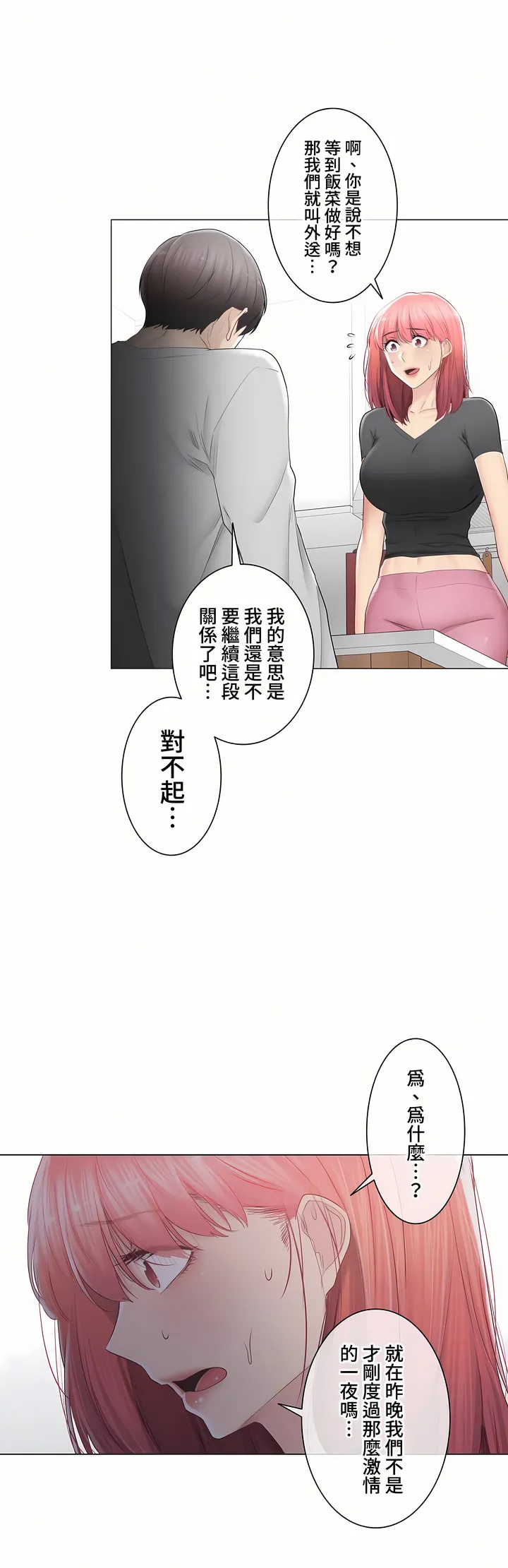 触电～解封之触～第三季完结 第30章 第27页
