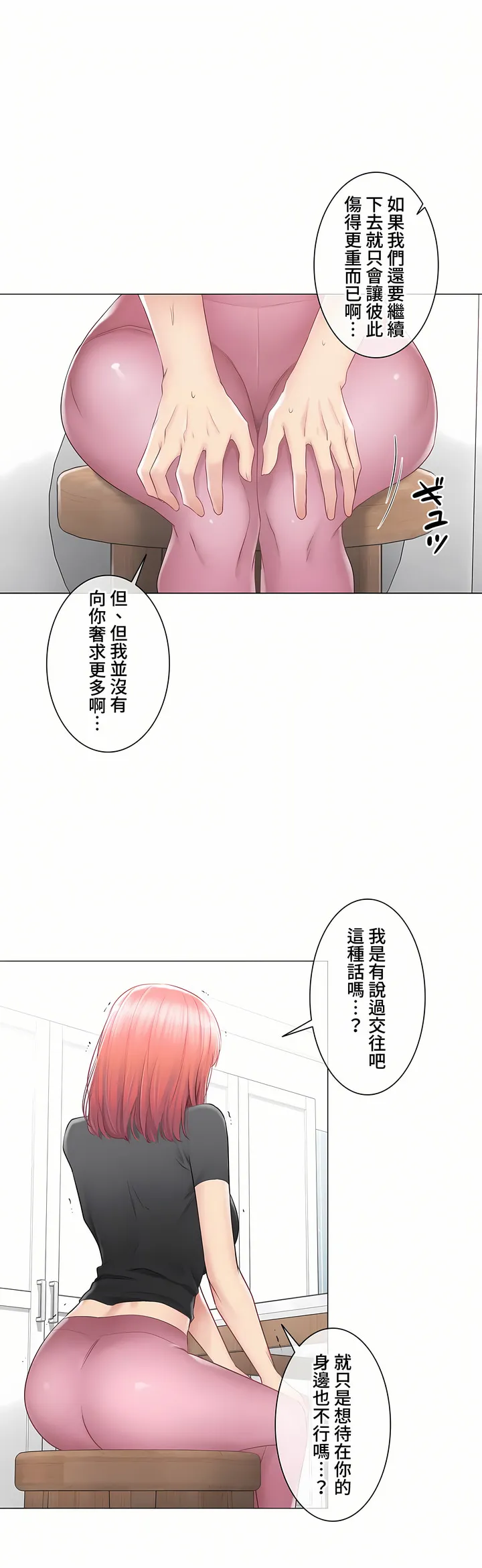 触电～解封之触～第三季完结 第30章 第31页