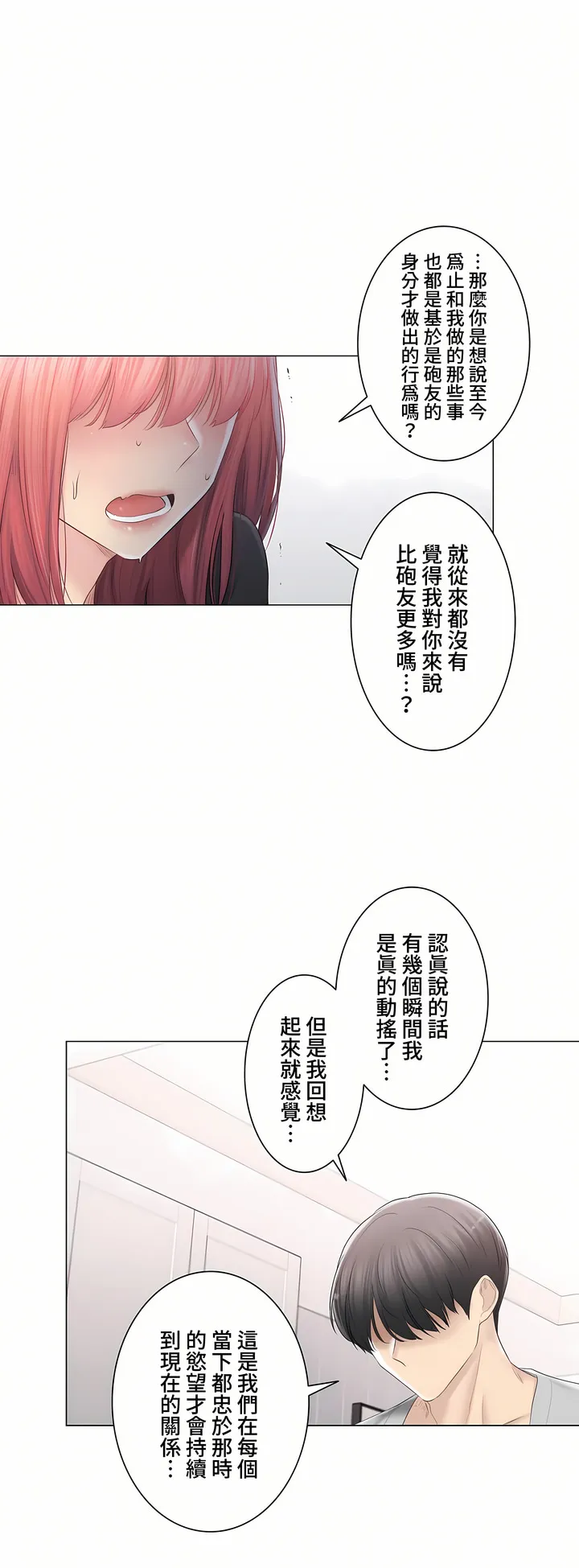 触电～解封之触～第三季完结 第30章 第30页