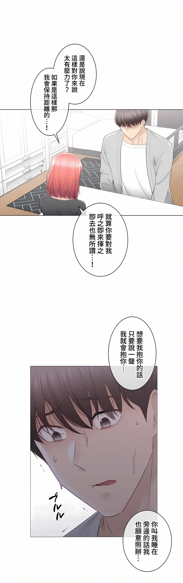 触电～解封之触～第三季完结 第30章 第32页