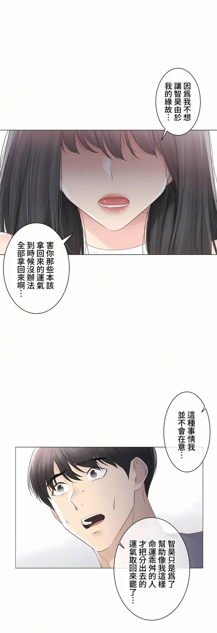 触电～解封之触～第三季完结 第30章 第8页