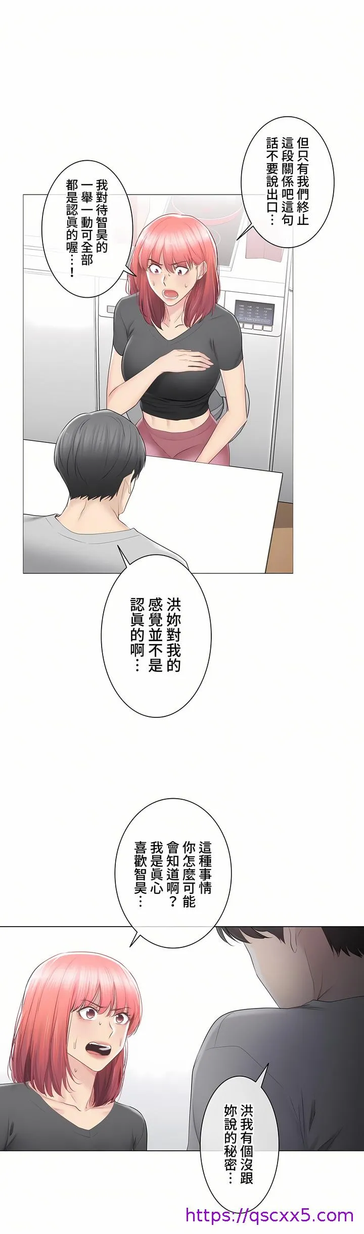 触电～解封之触～第三季完结 第30章 第33页