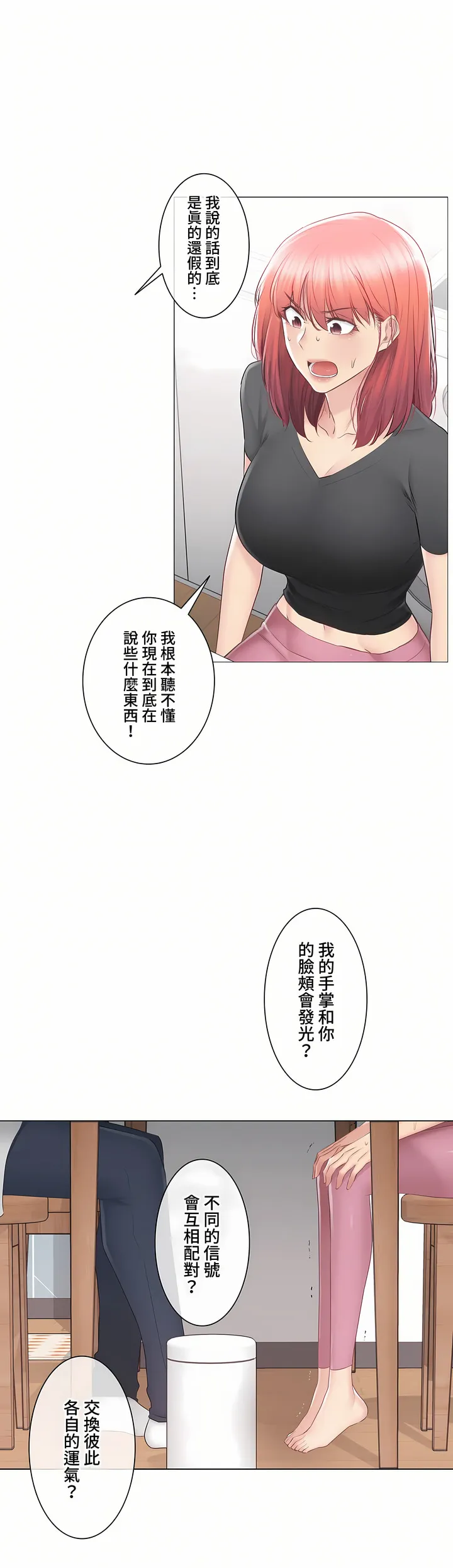 触电～解封之触～第三季完结 第30章 第40页