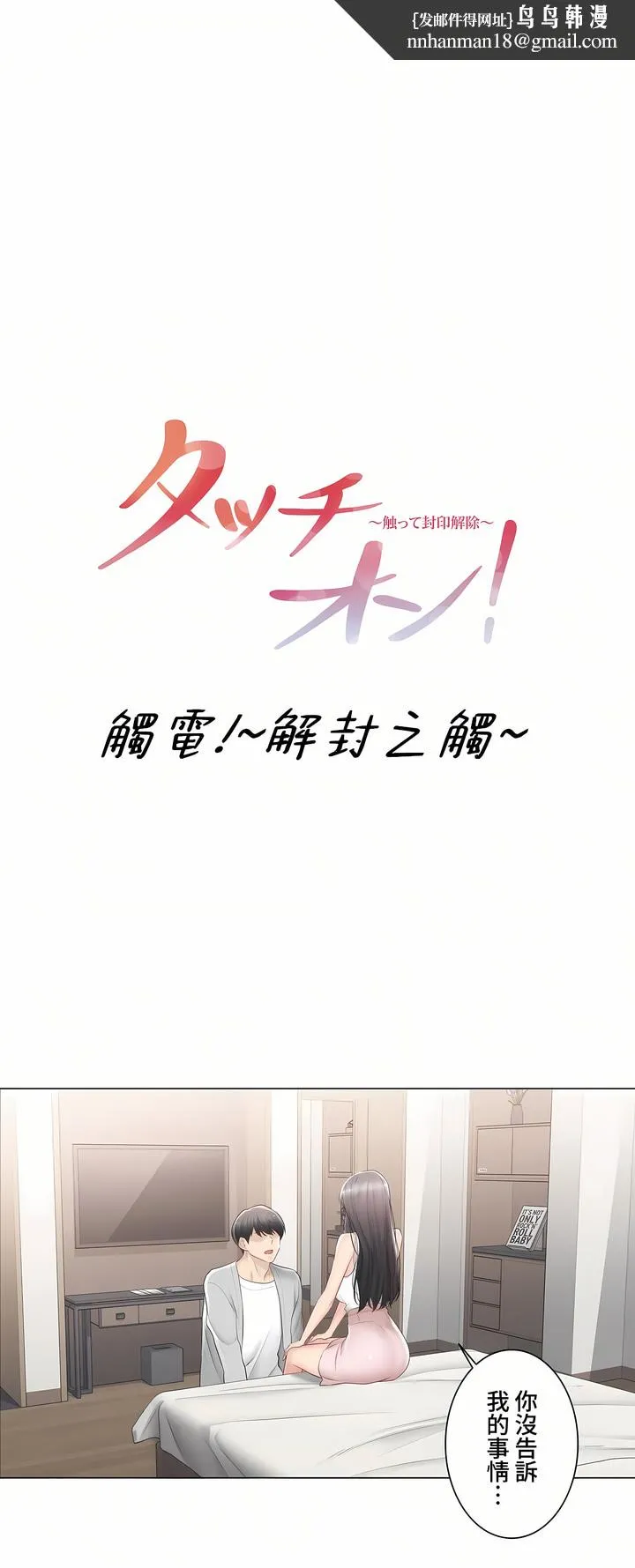 触电～解封之触～第三季完结 第30章 第1页