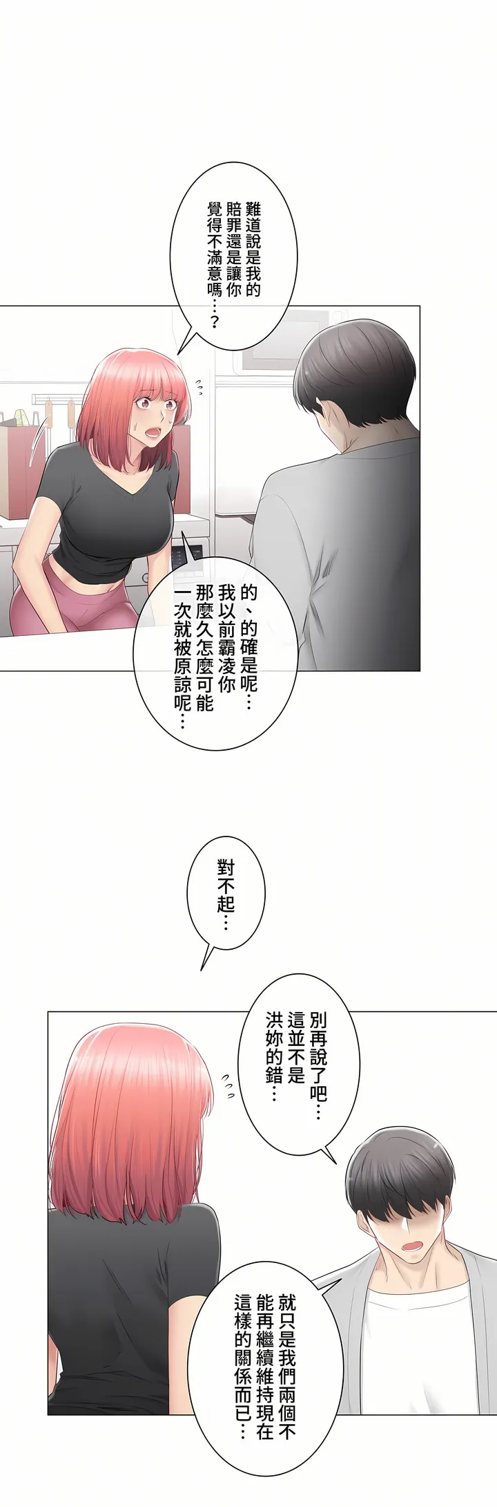 触电～解封之触～第三季完结 第30章 第28页
