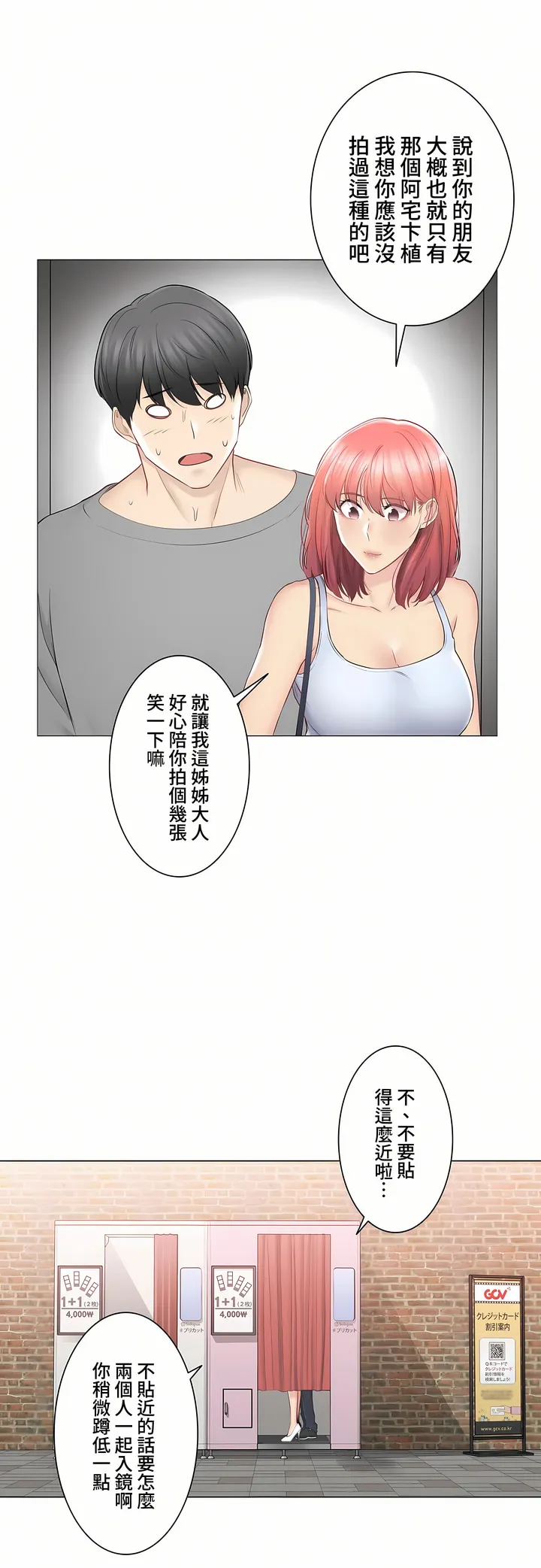 触电～解封之触～第三季完结 第32章 第4页