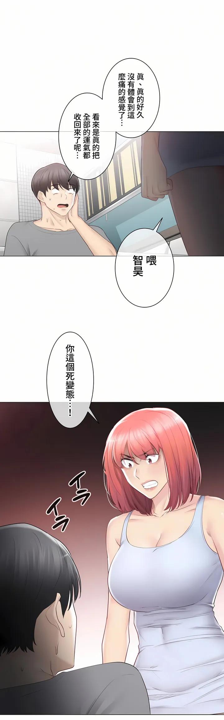 触电～解封之触～第三季完结 第32章 第44页