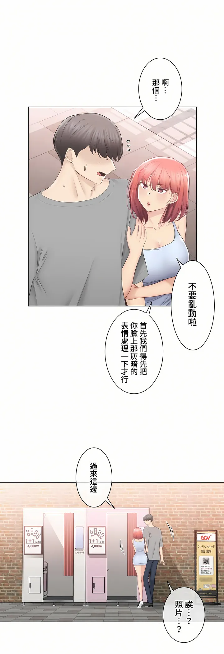 触电～解封之触～第三季完结 第32章 第3页