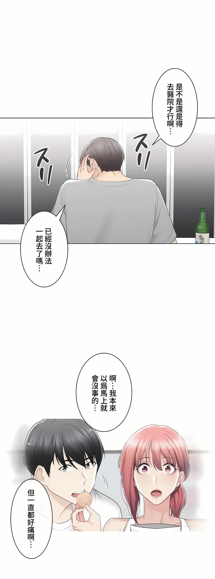 触电～解封之触～第三季完结 第32章 第56页