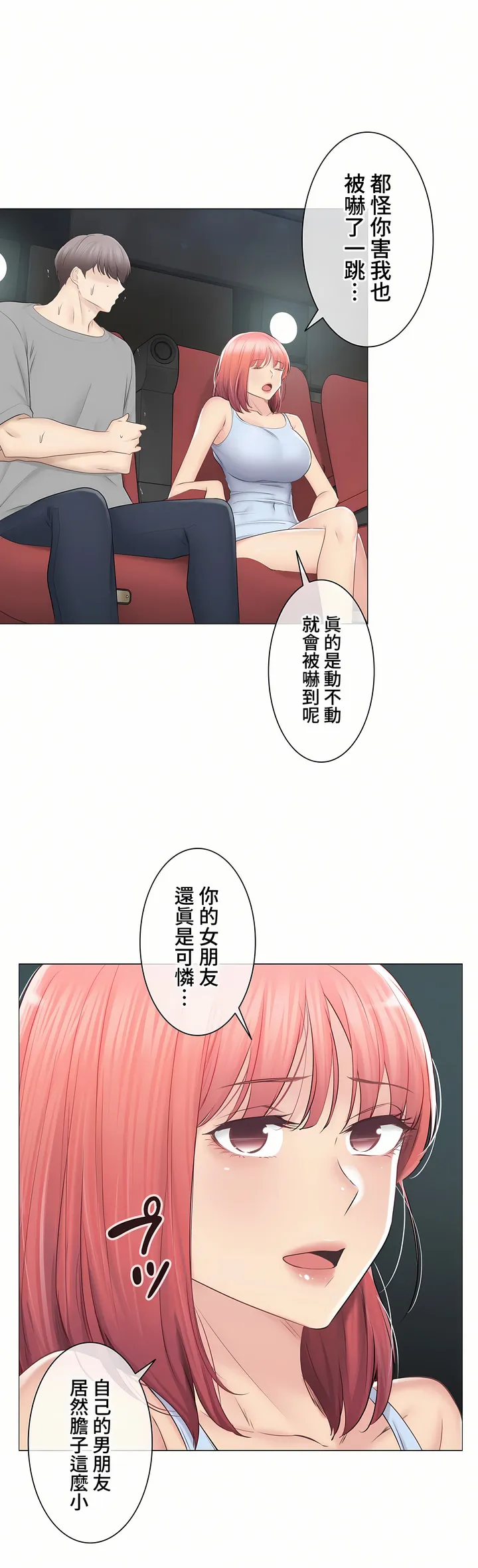 触电～解封之触～第三季完结 第32章 第7页