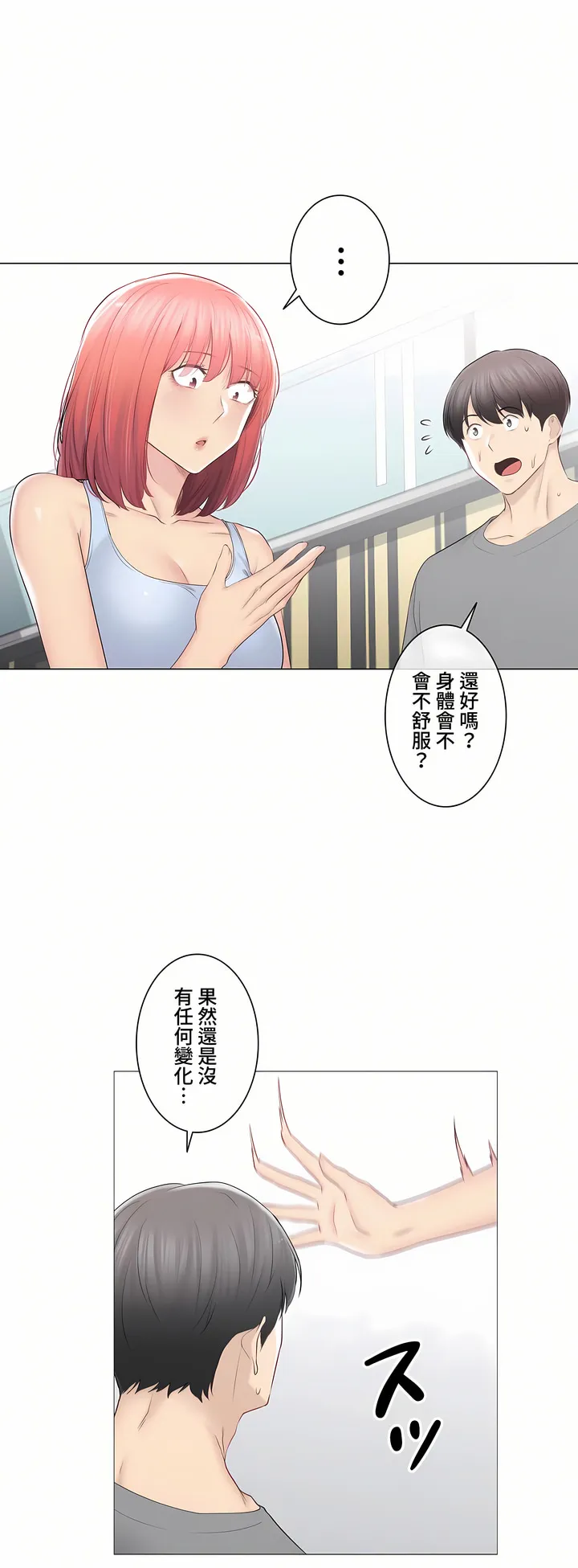 触电～解封之触～第三季完结 第32章 第42页