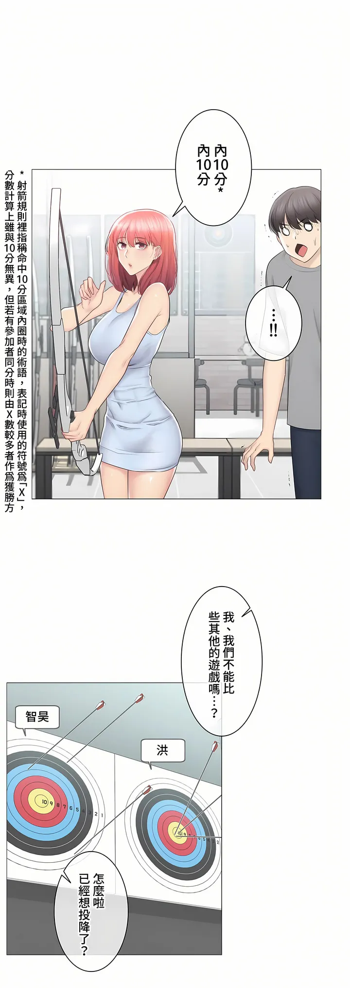 触电～解封之触～第三季完结 第32章 第11页