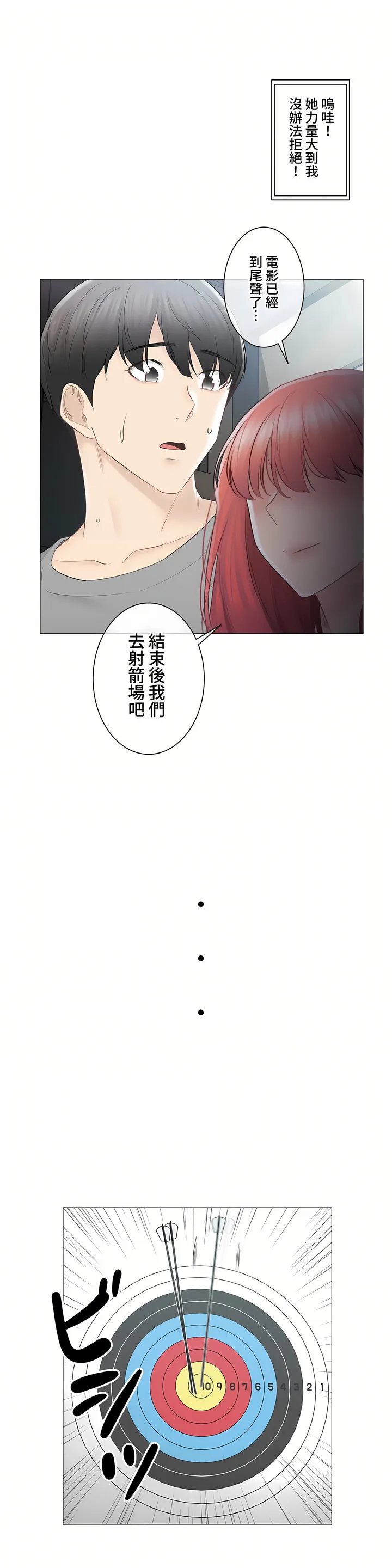 触电～解封之触～第三季完结 第32章 第10页