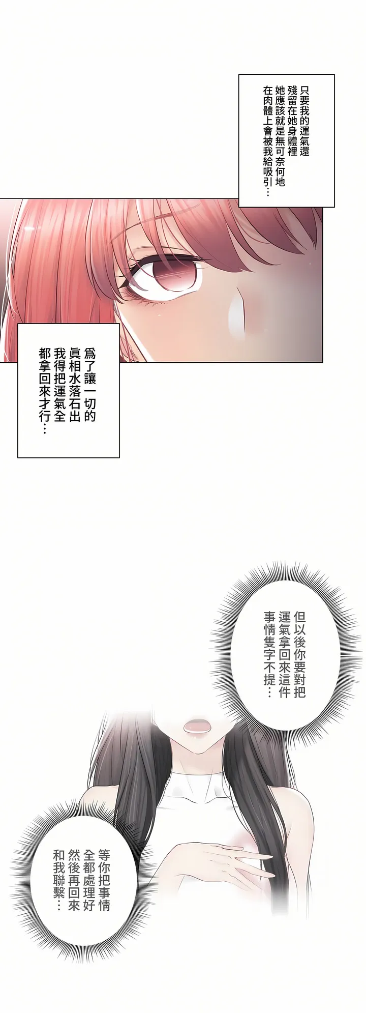 触电～解封之触～第三季完结 第32章 第22页
