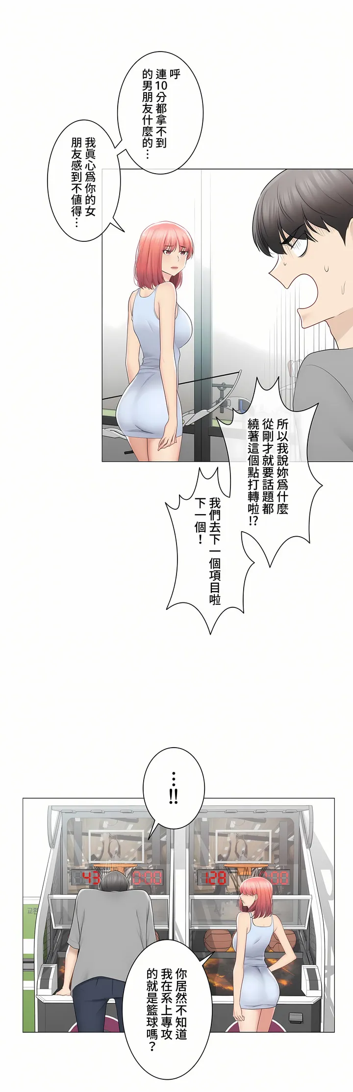 触电～解封之触～第三季完结 第32章 第12页