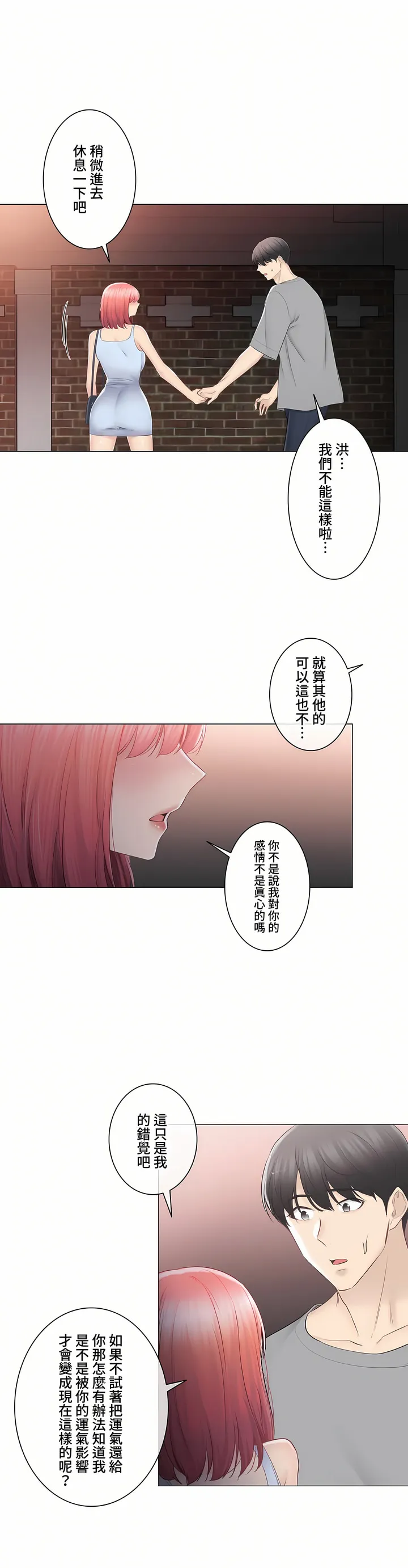 触电～解封之触～第三季完结 第32章 第20页