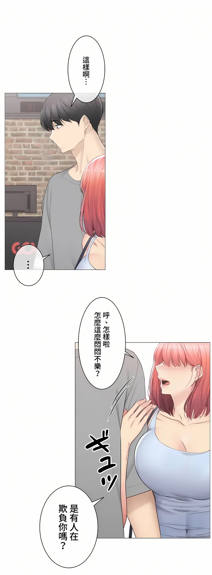 触电～解封之触～第三季完结 第32章 第2页
