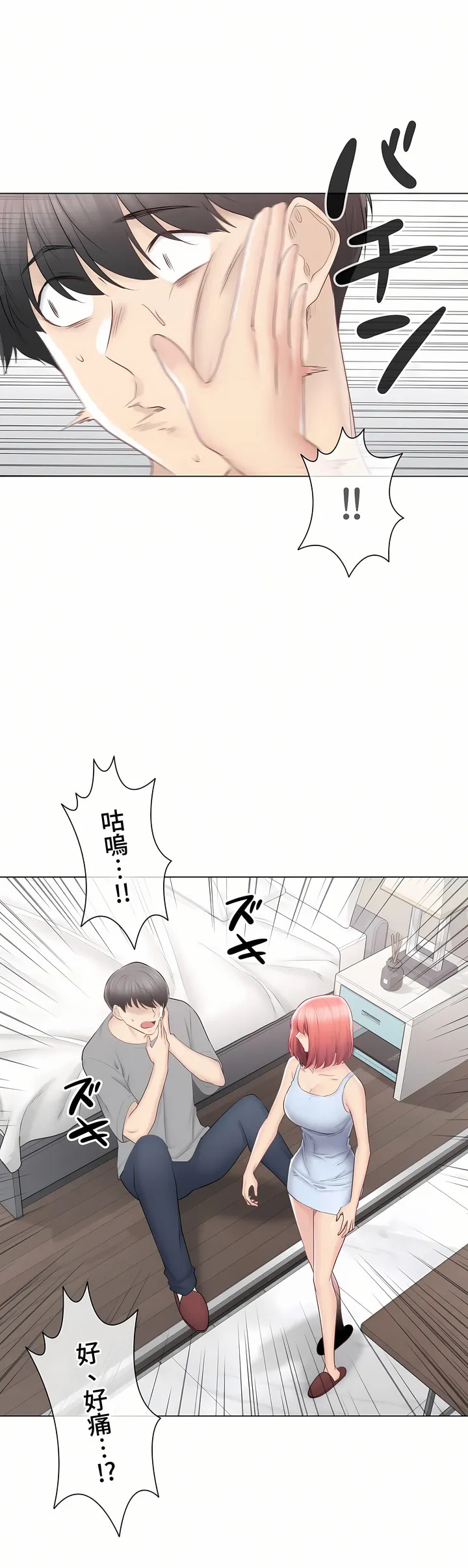 触电～解封之触～第三季完结 第32章 第43页