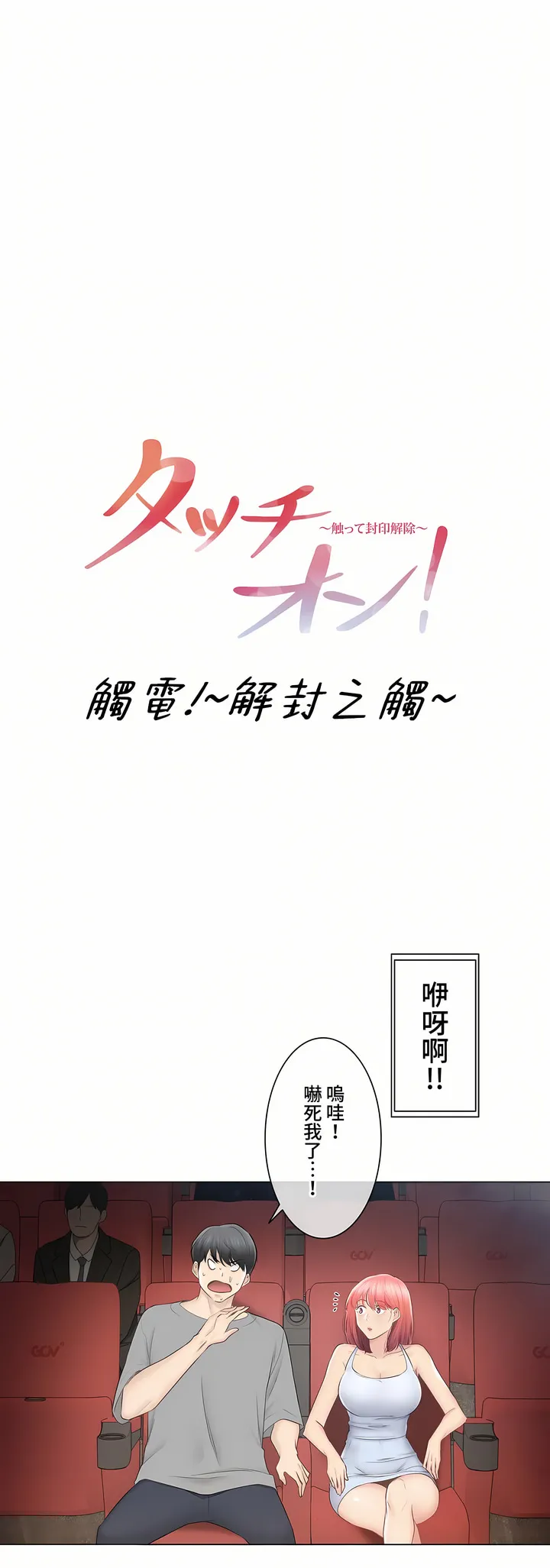 触电～解封之触～第三季完结 第32章 第6页