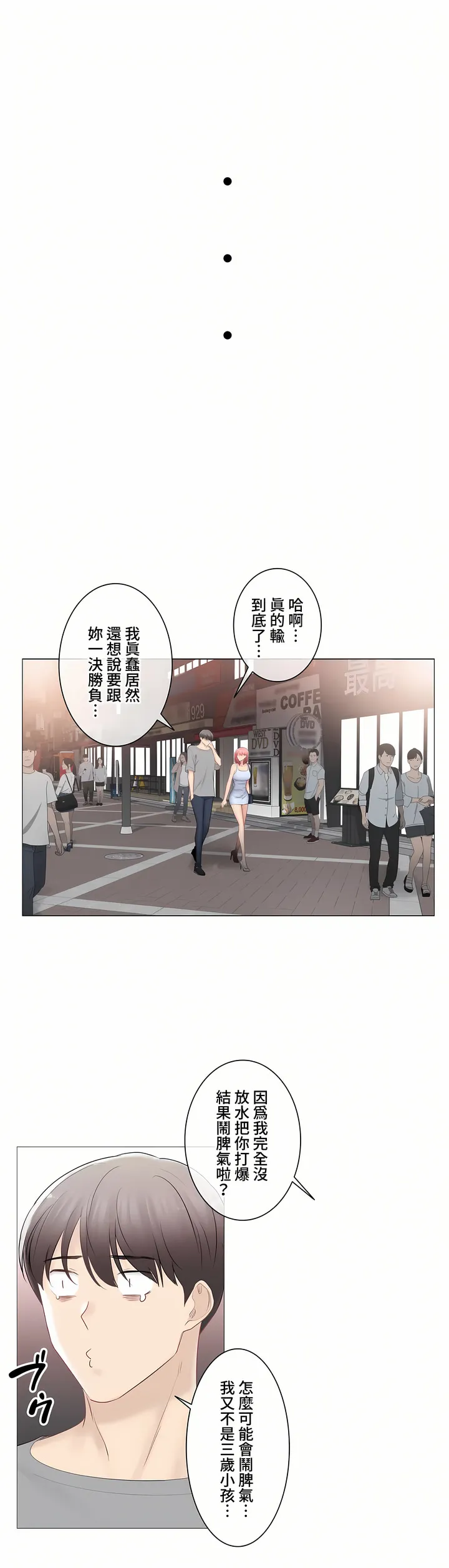 触电～解封之触～第三季完结 第32章 第16页
