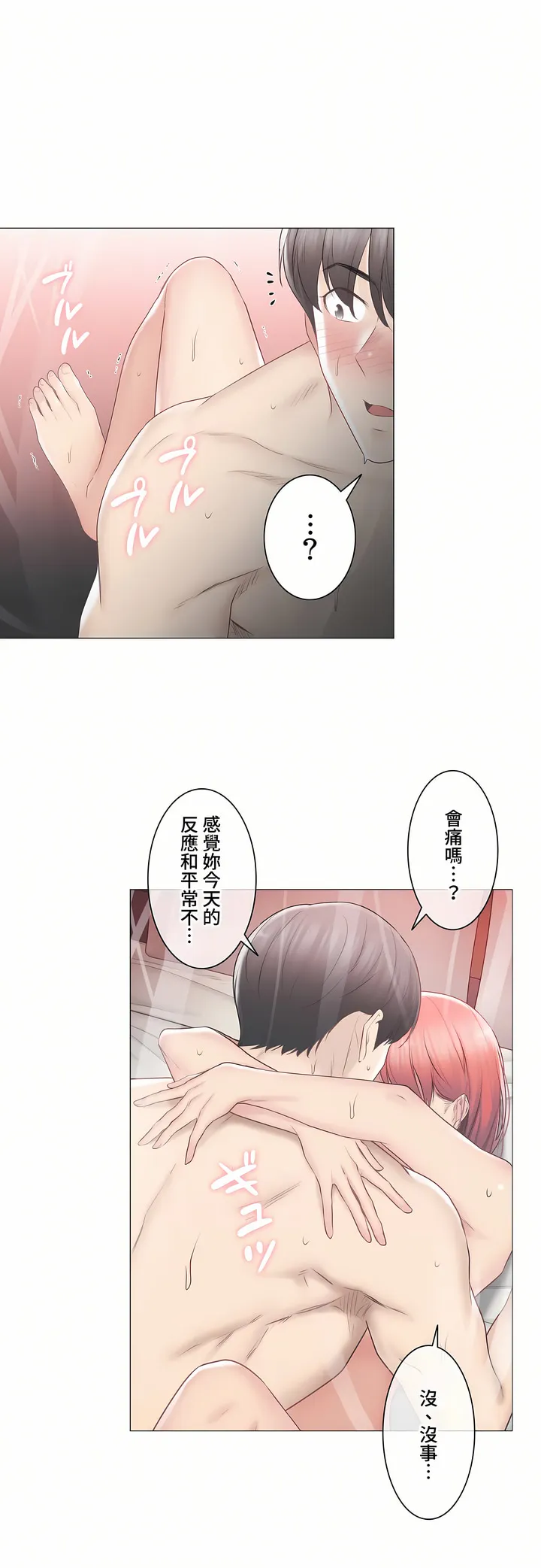 触电～解封之触～第三季完结 第32章 第26页