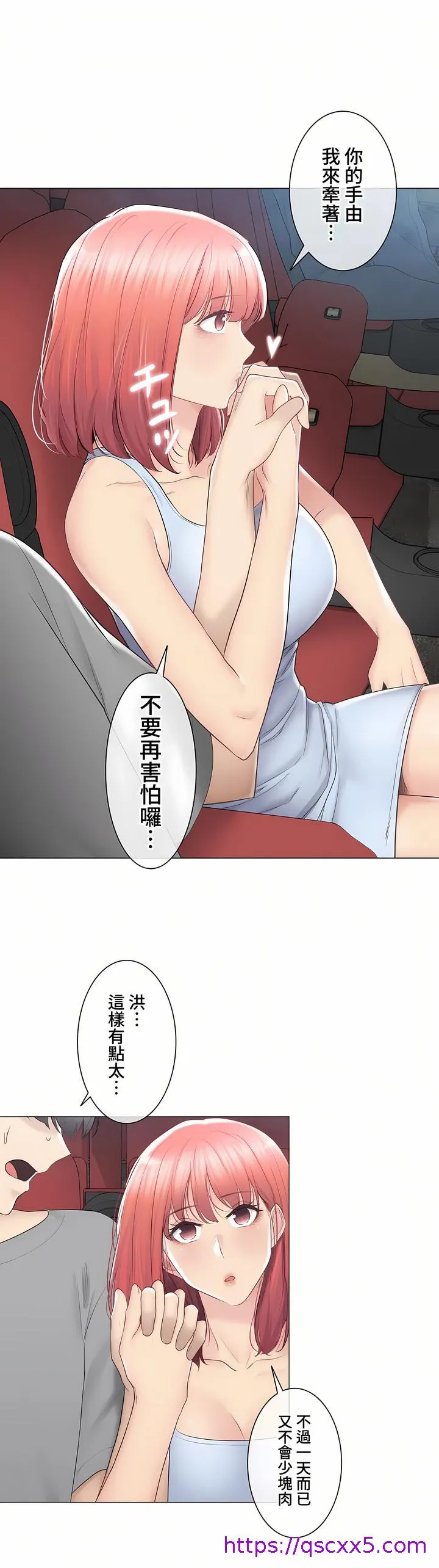 触电～解封之触～第三季完结 第32章 第9页