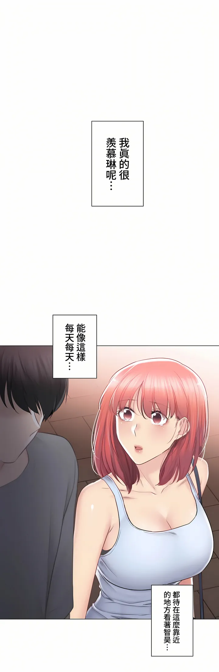 触电～解封之触～第三季完结 第32章 第18页