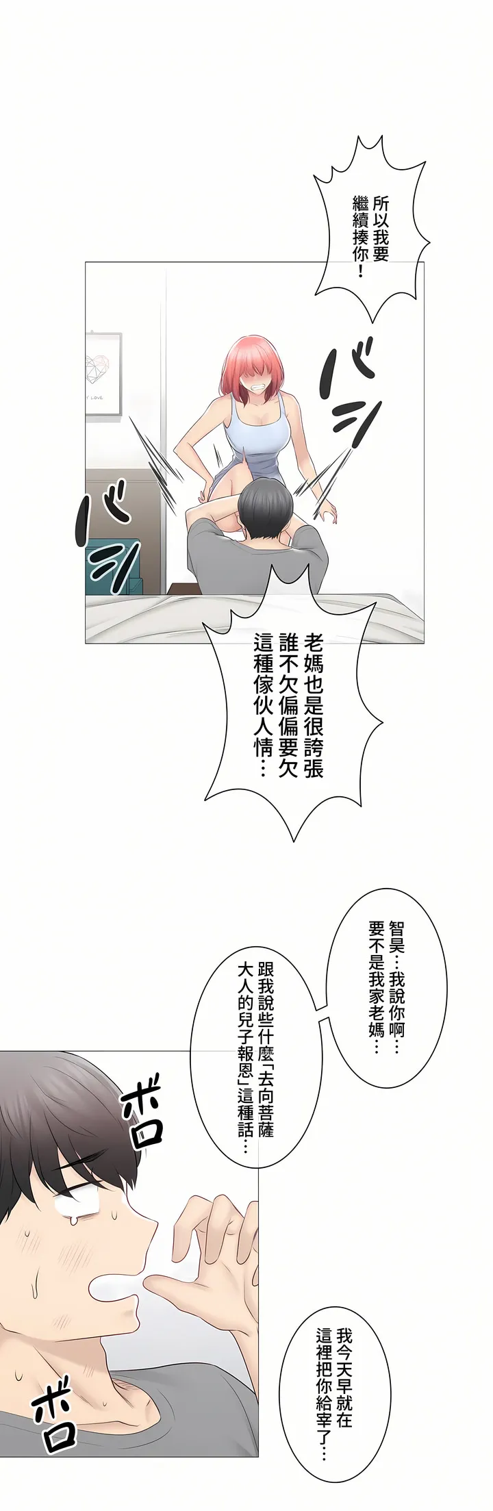 触电～解封之触～第三季完结 第32章 第48页
