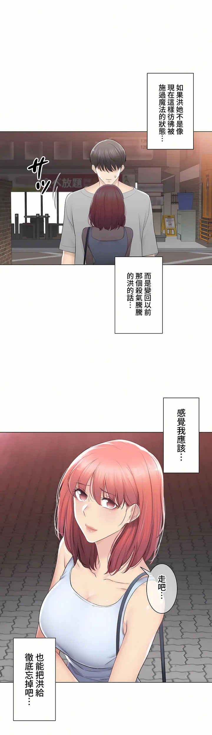 触电～解封之触～第三季完结 第32章 第23页