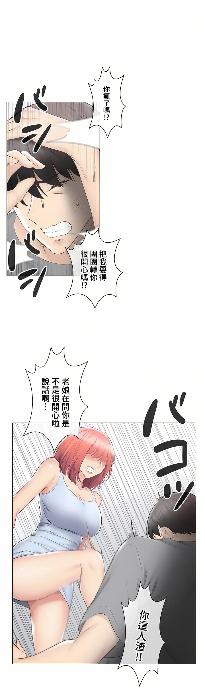 触电～解封之触～第三季完结 第32章 第46页